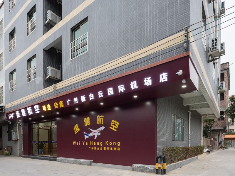 广州空港时尚酒店