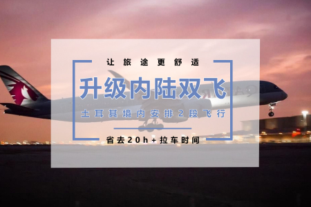 <土耳其10日游>五星土航北京直飞，加内陆双飞，五星酒店升级1晚真洞穴，网红景点一网打尽，安塔利亚，瓦罐牛肉
