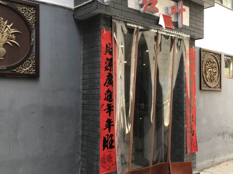兰州红叶住宿屋
