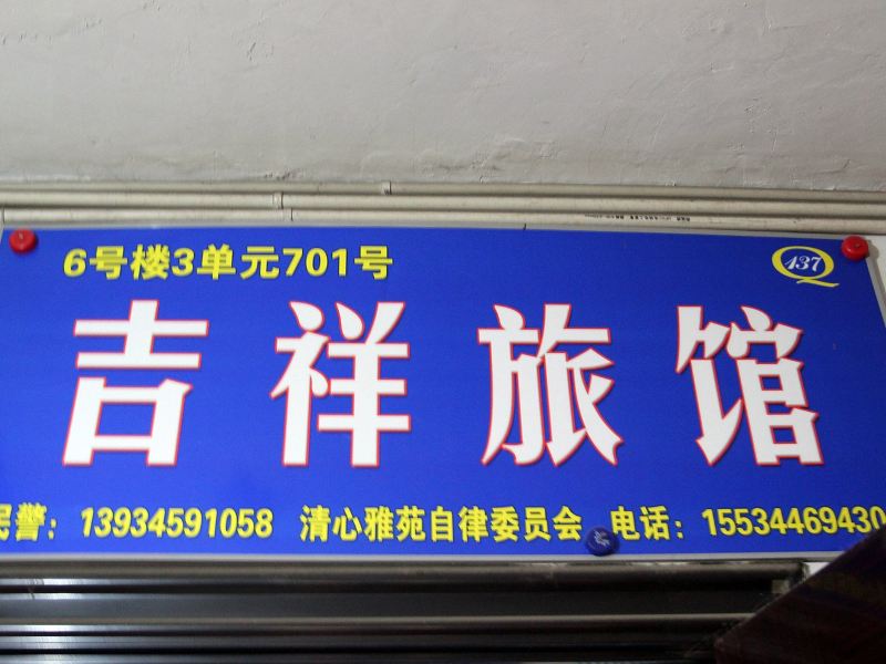 酒店外观