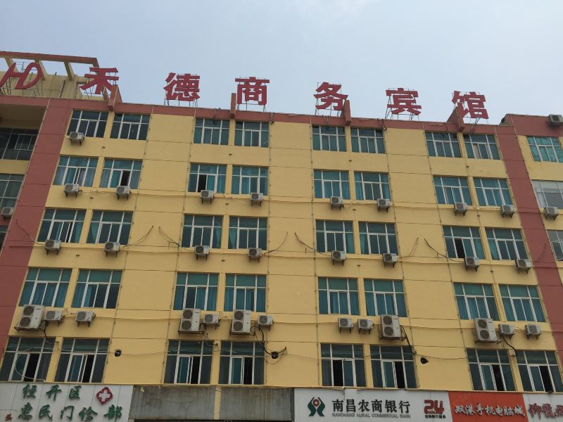 南昌禾德商务宾馆