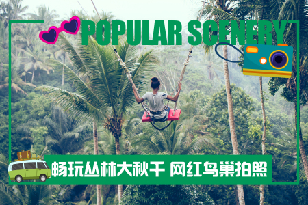 <巴厘岛6或7日游>北京出发，无购物，AC线直飞，五星酒店连住，畅玩网红大秋千，丛林鸟巢，蓝贝双岛出海含浮潜，SPA，1/2自由活动