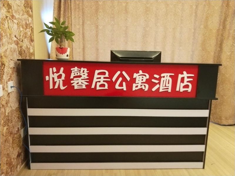 悦馨居公寓酒店