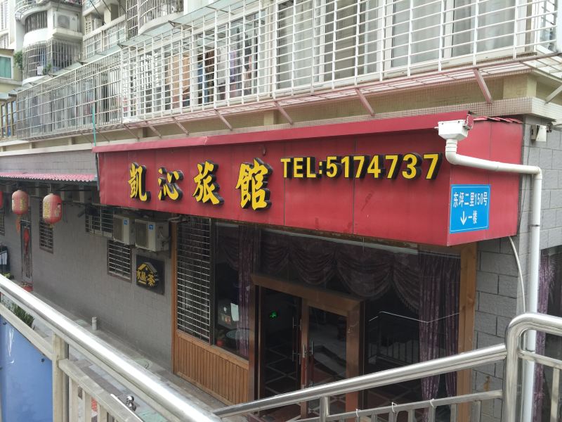 酒店外观
