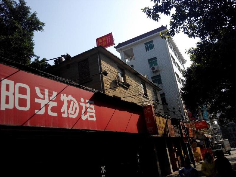 厦门集祥商务旅馆