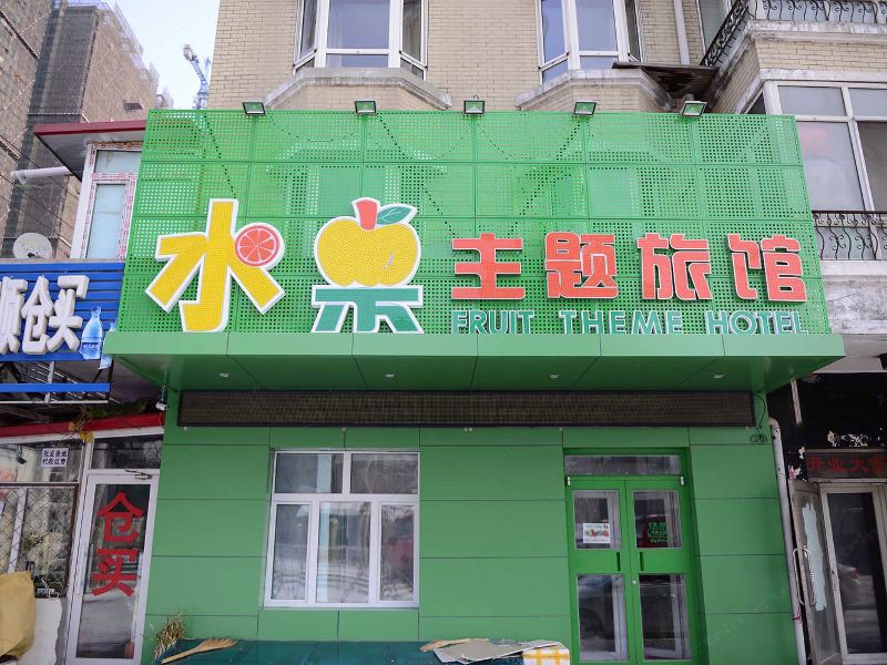 哈尔滨竹林快捷旅馆