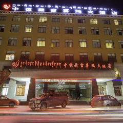 林芝中恒藏吉喜玛大酒店 酒店模块