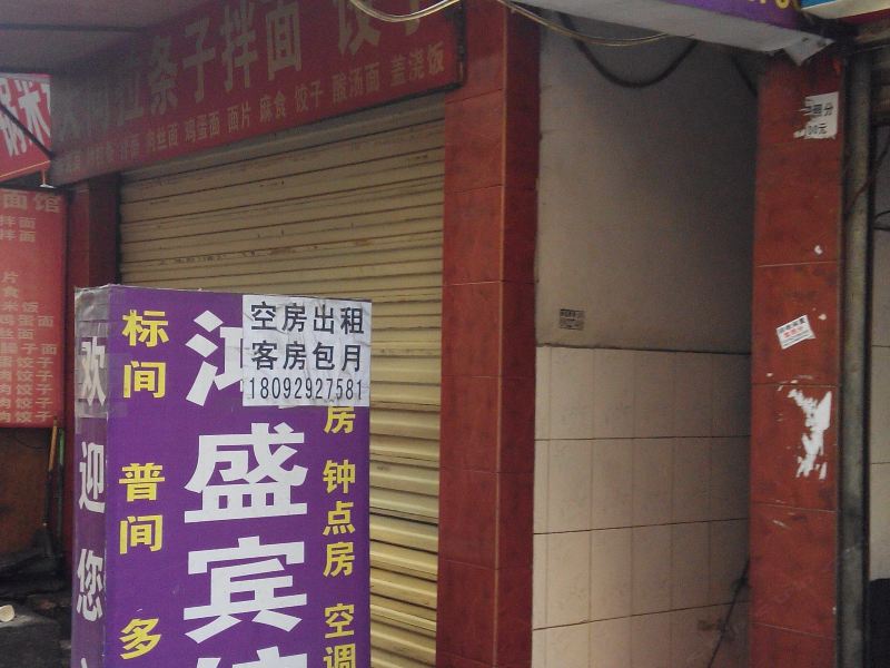 鸿盛宾馆(西安福谦堡店)
