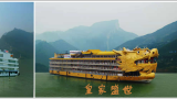 [春节] 重庆-长江三峡-宜昌4日游>皇家系列游轮皇家星光号花苑号盛世