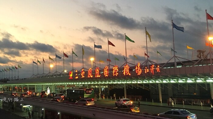 三亚凤凰国际机场         