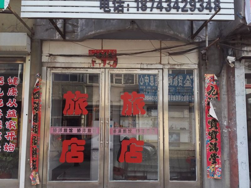 【公主岭娇洋睡吧】地址:范家屯镇仿古街开发楼一号 – 途牛