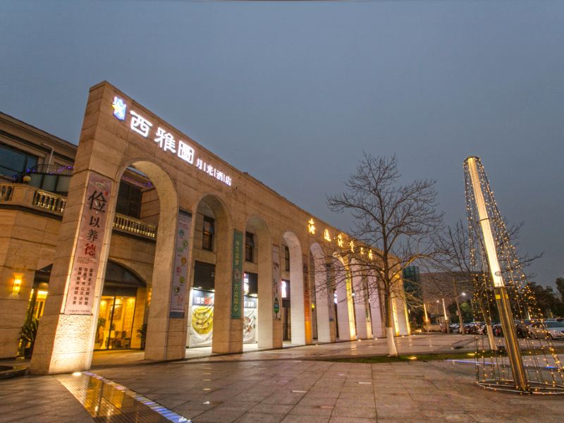 苏州西雅图月光酒店