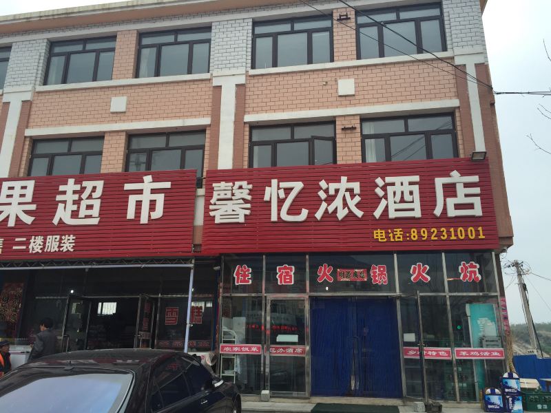 庄河馨忆浓酒店