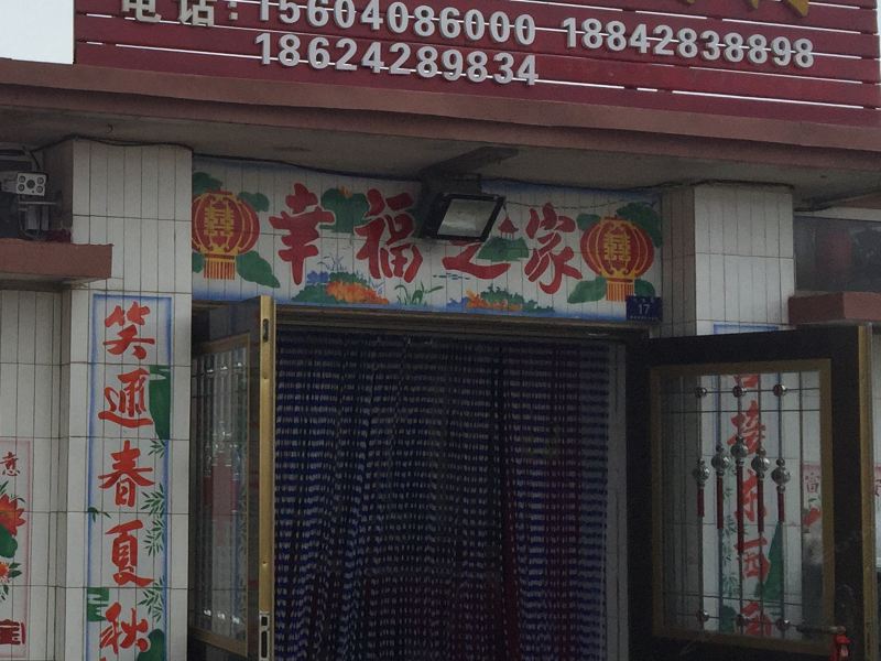 庄河永乐度假村