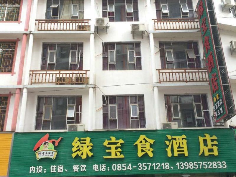 茘波小七孔绿宝食酒店经济型