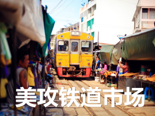 泰国高端旅游_泰国旅游团报价十一天_泰国旅行拍摄