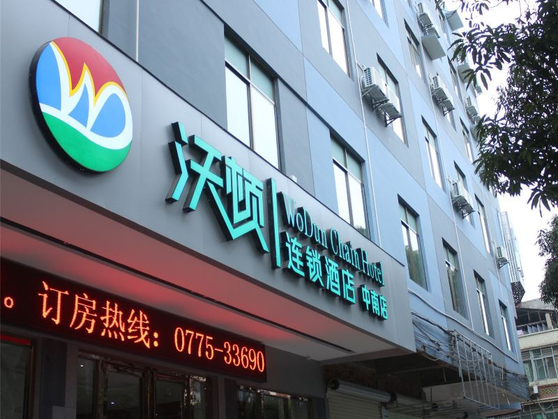 沃顿连锁酒店(桂平中南店)预订