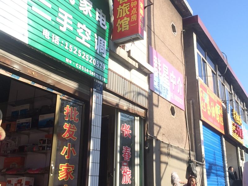 高邮长春旅馆