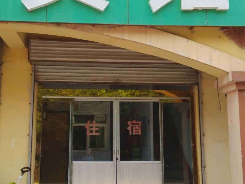 诸城玉泉宾馆