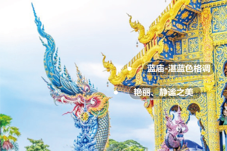 <泰国-清迈-清莱机票+当地4晚6日游>邓丽君下午茶+黑白蓝三庙+清莱独栋别墅+大象表演+湄公河游船+清莱清迈双夜市+龙虾面+赠电话卡