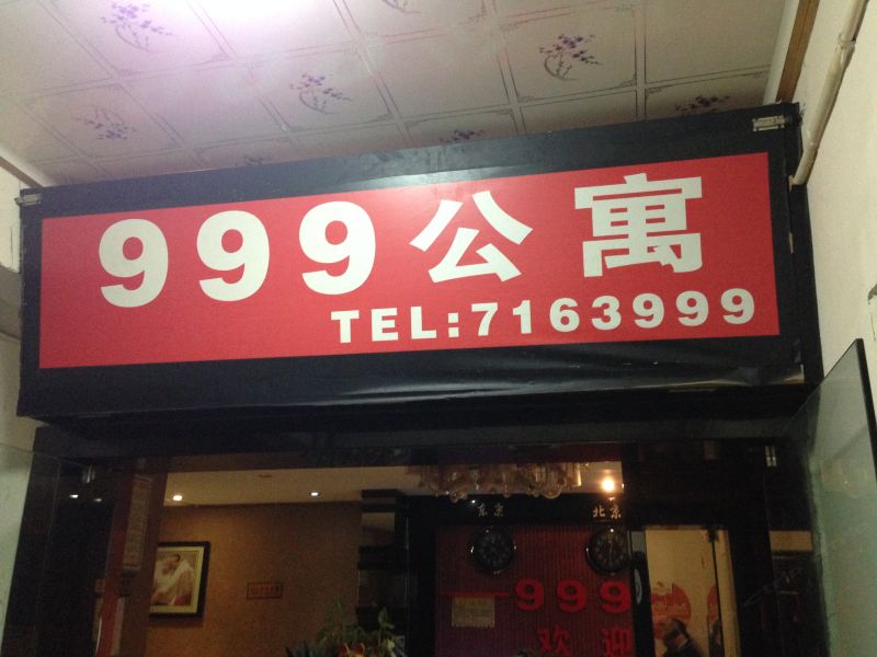 酒店外观