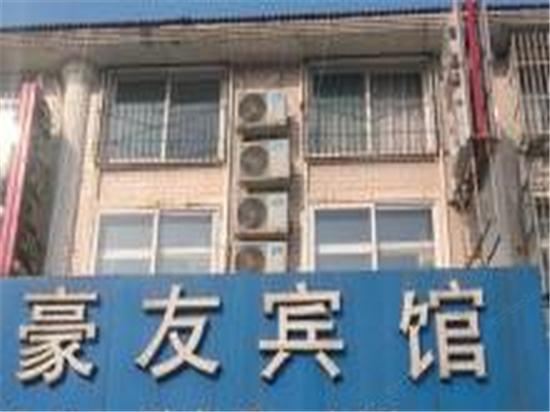 厦门豪友宾馆