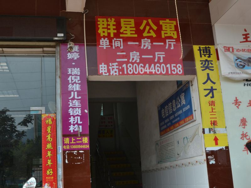 厦门群星公寓