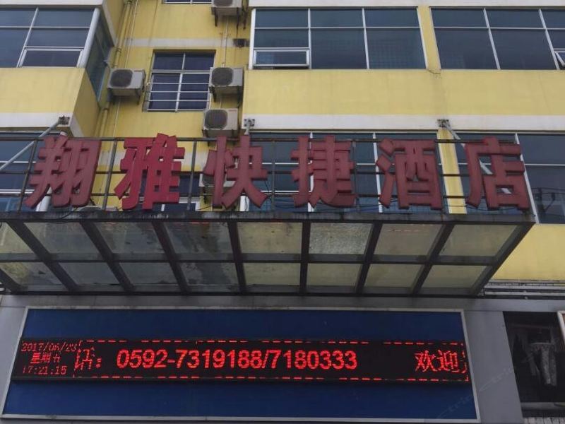 厦门翔雅快捷酒店