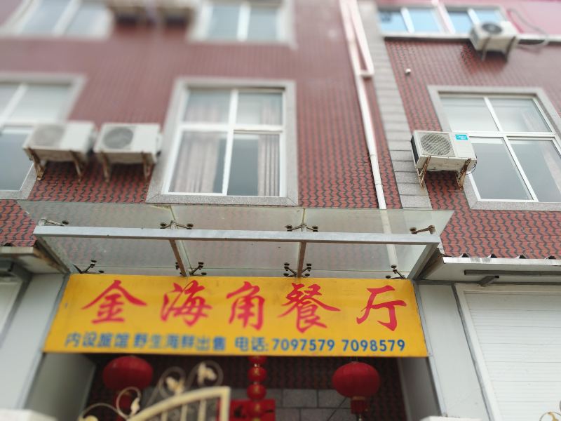 厦门小嶝金海角餐厅