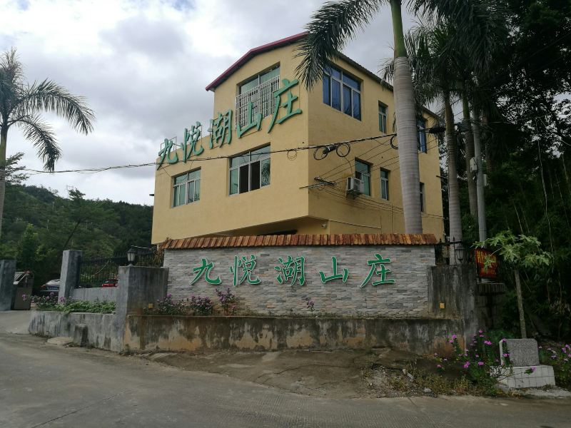 厦门九悦湖山庄