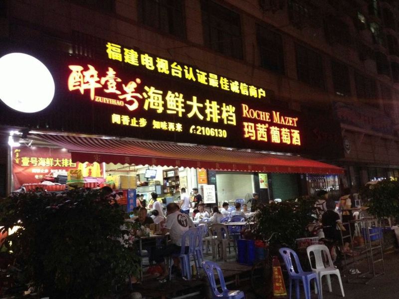 厦门丹丹小屋(鹭江道分店)