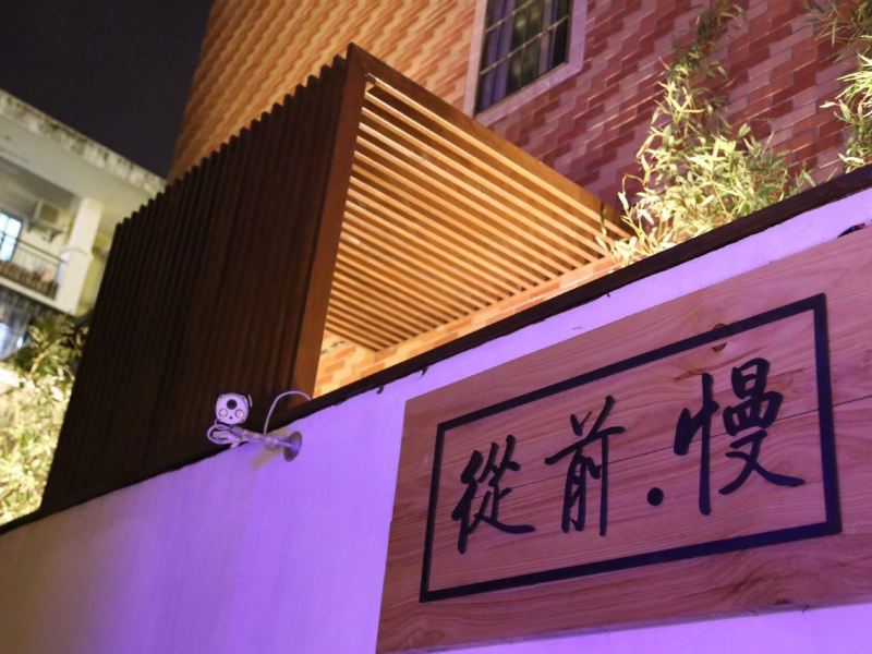厦门曾厝垵从前慢精品雅居客栈