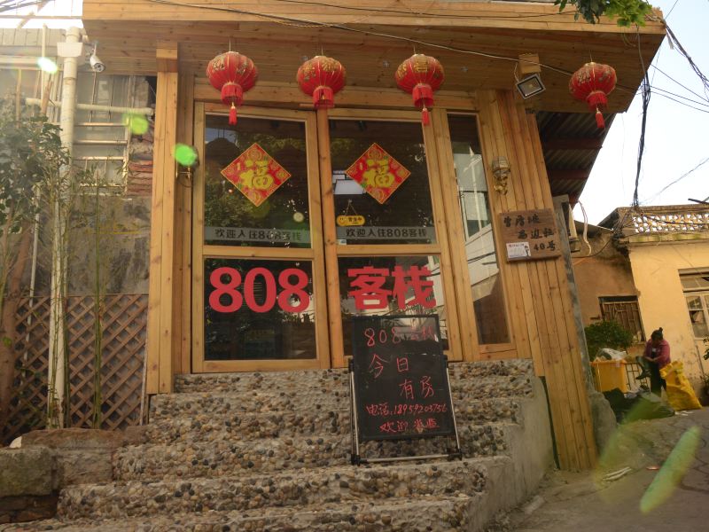 厦门808客栈厦大店