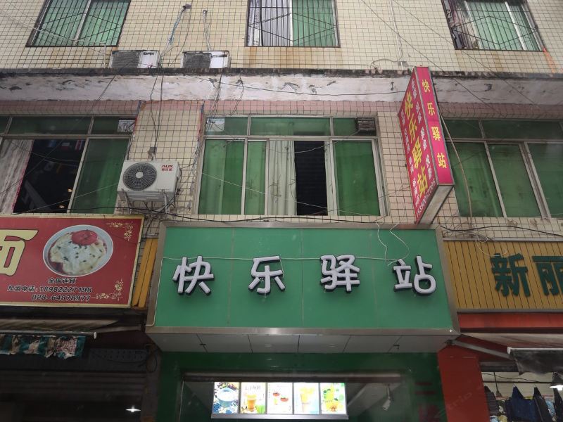成都双流快乐驿站公寓