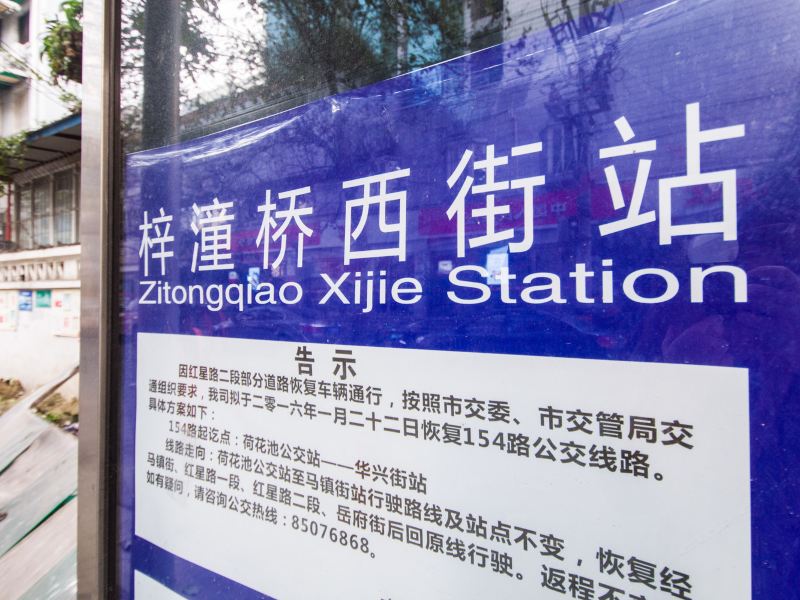 成都牧涯与panda复式(布后街店)