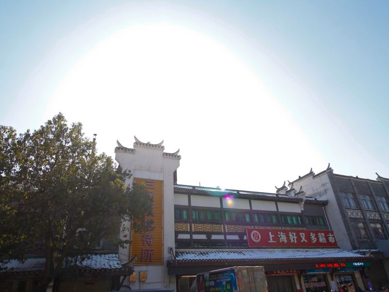 肥西县三河镇政府招待所
