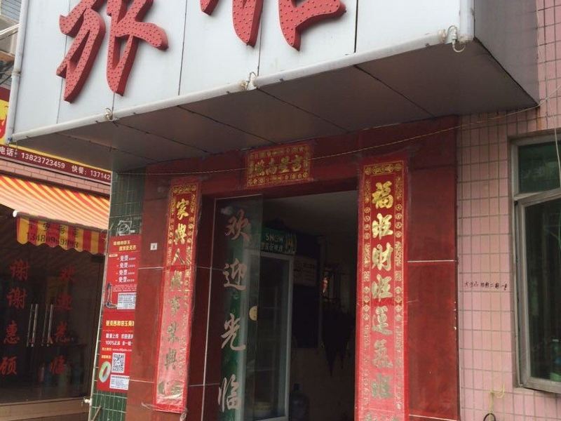 深圳敏喜悦旺住宿