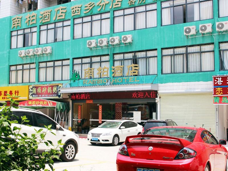 深圳南柏酒店