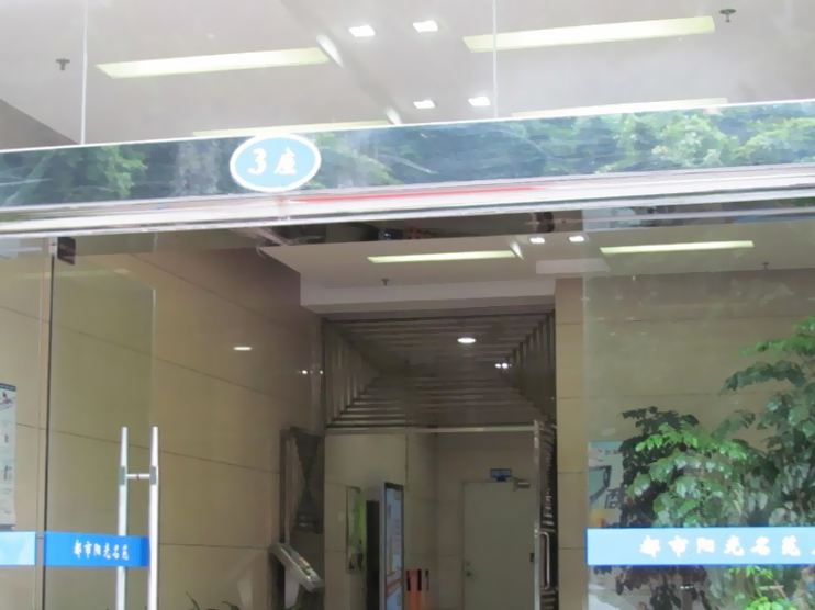 深圳阳光都市青年旅舍