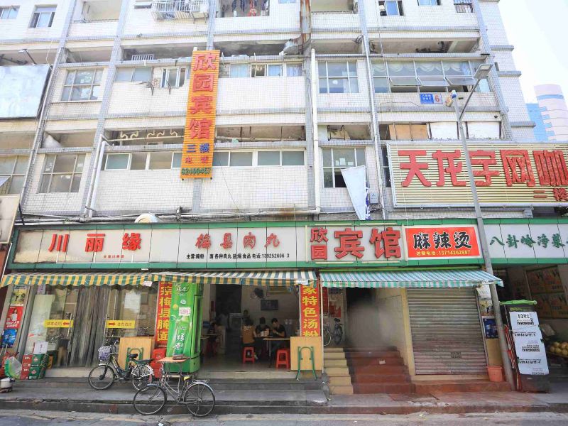 深圳欣园宾馆