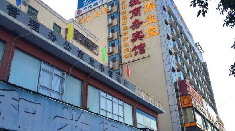 深圳亿康城商务宾馆
