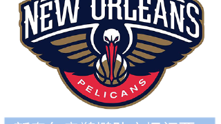nba新奥尔良鹈鹕队主场门票预订2017-18年美国职业篮球nba>