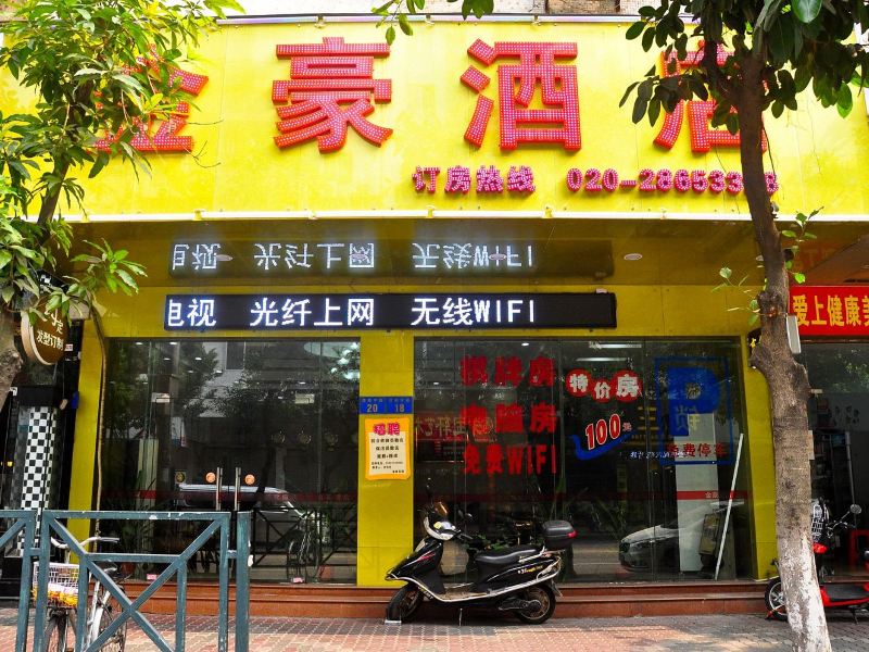 广州番禺区金豪酒店