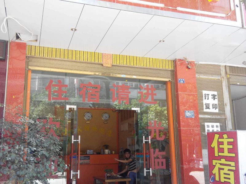 昆明双源宾馆