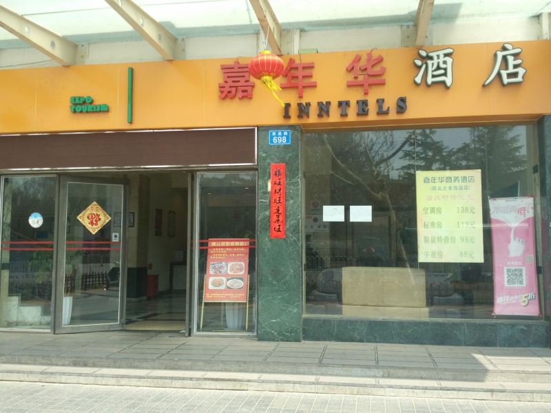 昆明嘉年华商务酒店