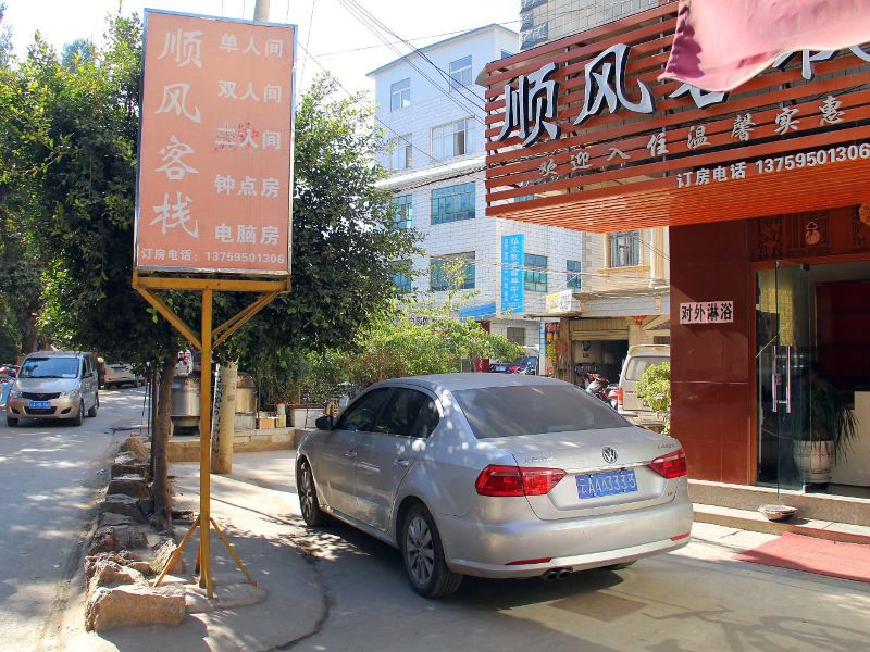 昆明顺风客栈