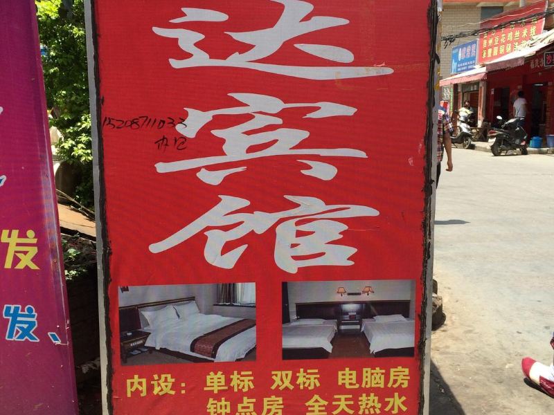 酒店外观