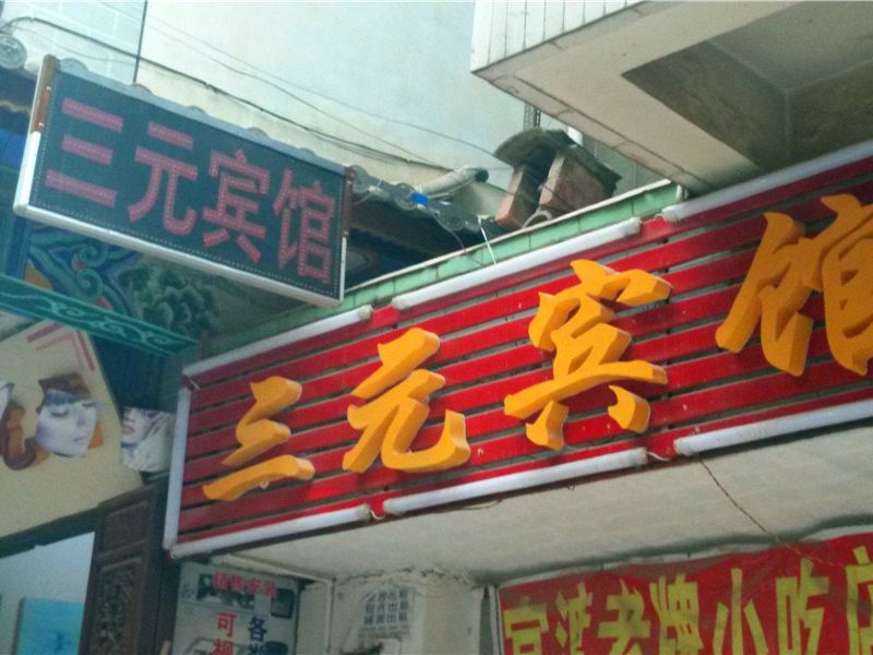 酒店外观