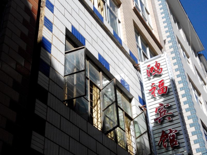 鸿福宾馆(昆明右营村店)