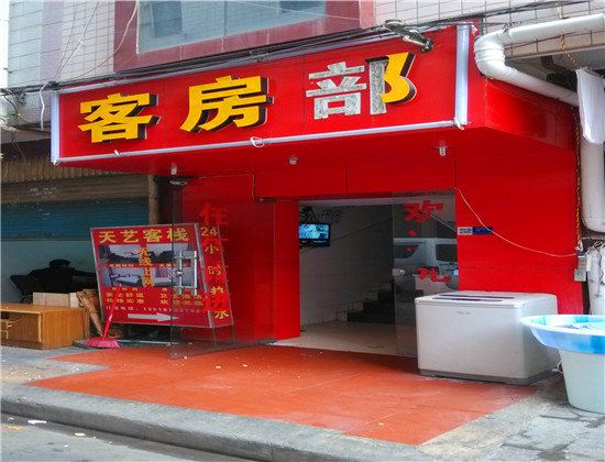 酒店外观